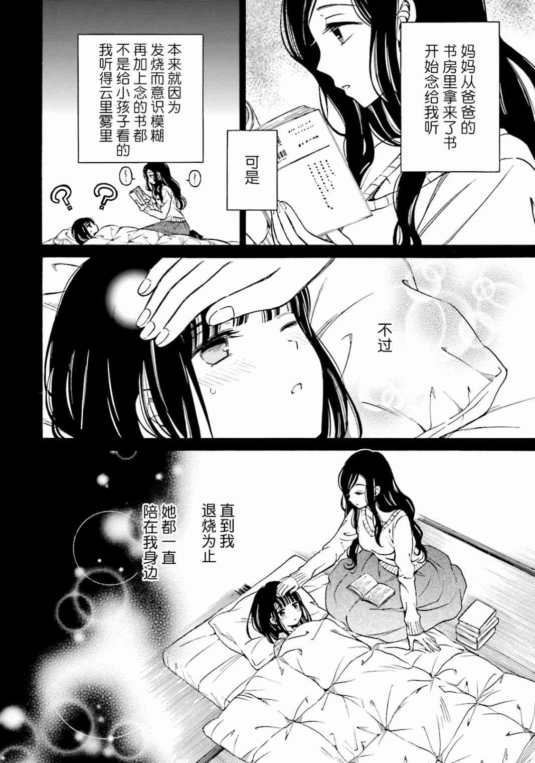 向日葵桑 - 第48话 - 第4张图