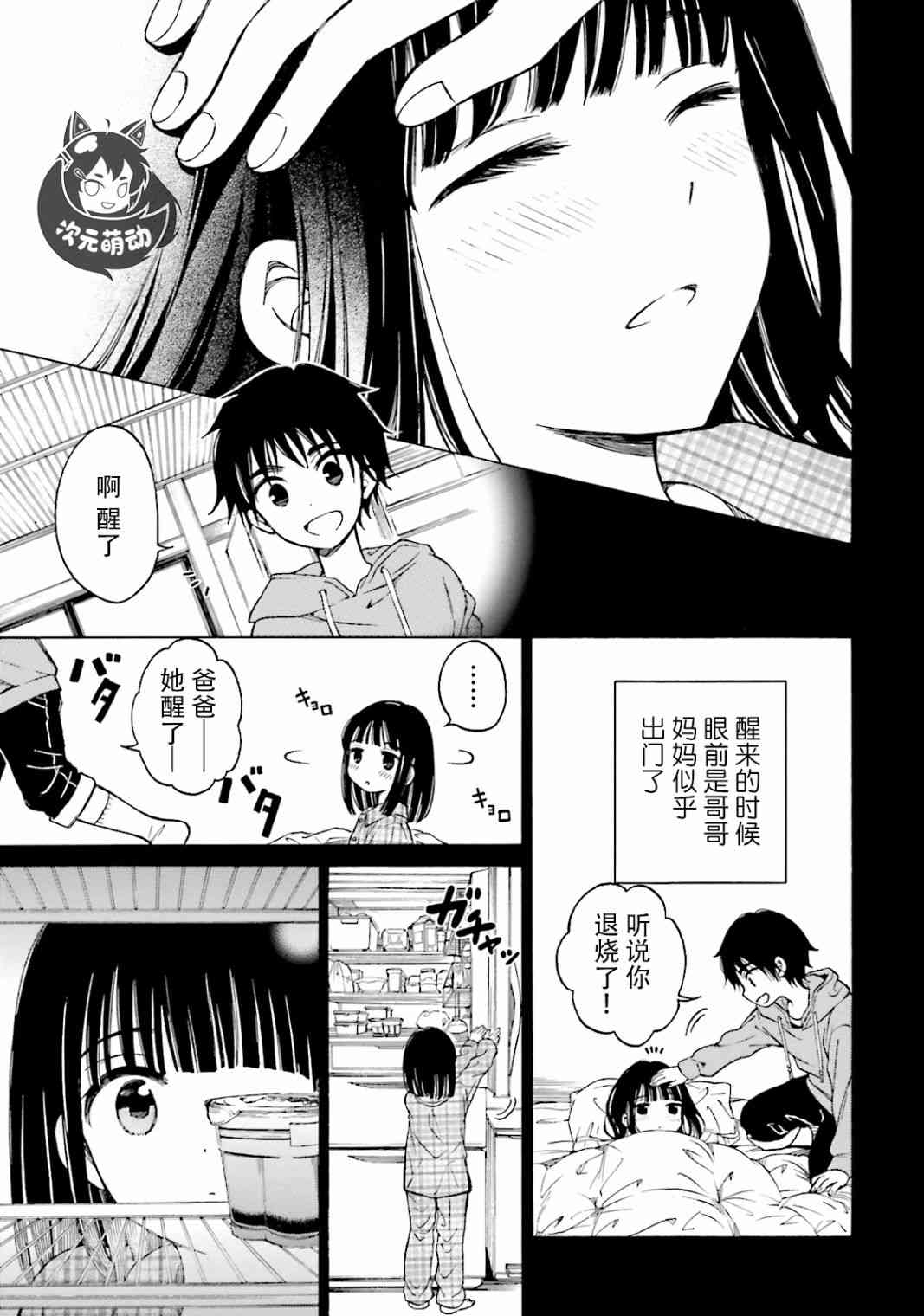 向日葵桑 - 第48话 - 第5张图