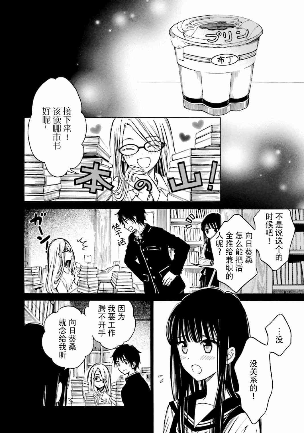 向日葵桑 - 第48话 - 第6张图