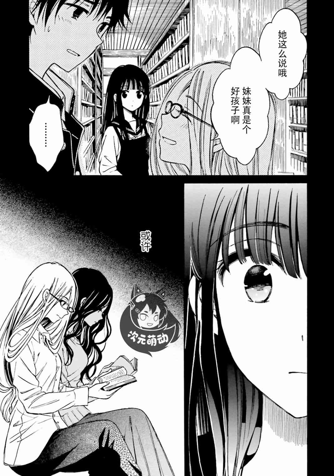 向日葵桑 - 第48话 - 第7张图