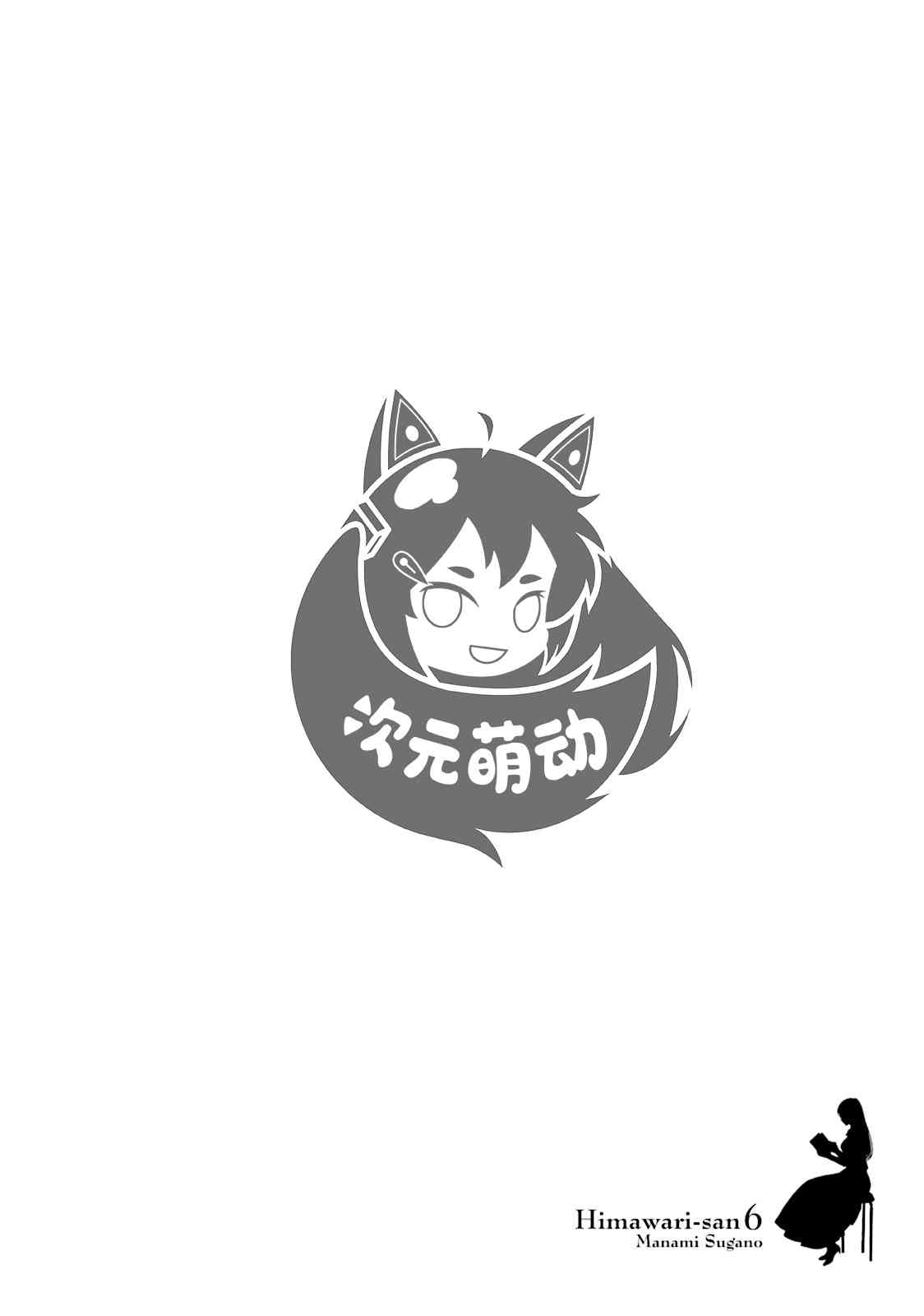 向日葵桑 - 第49话 - 第12张图