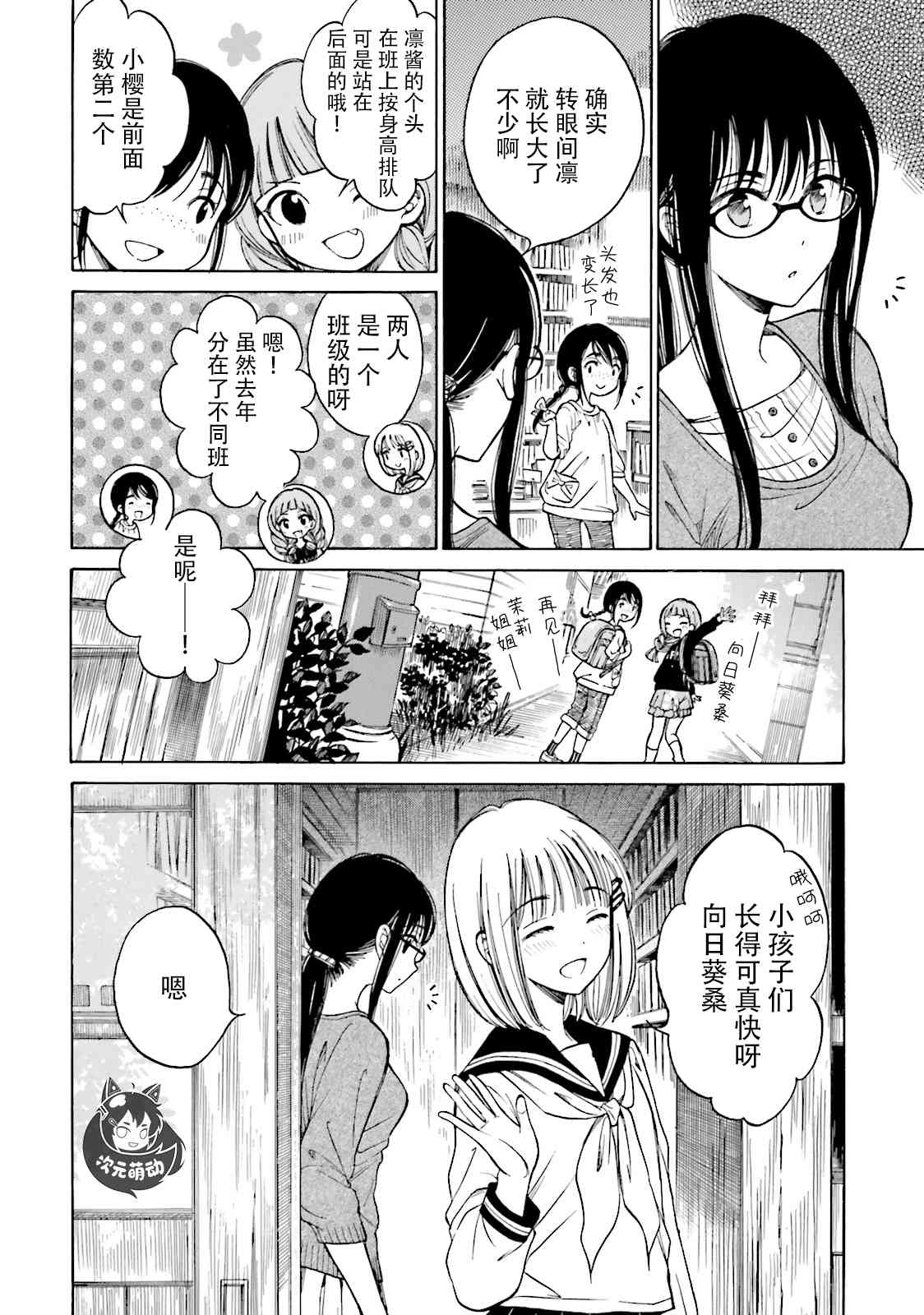 向日葵桑 - 第49话 - 第4张图