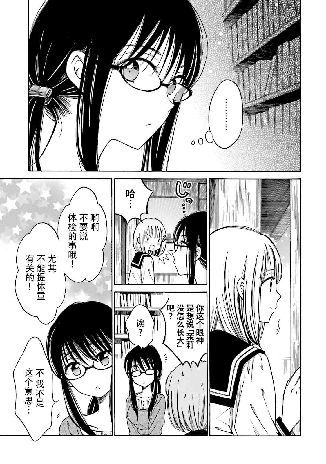 向日葵桑 - 第49话 - 第5张图