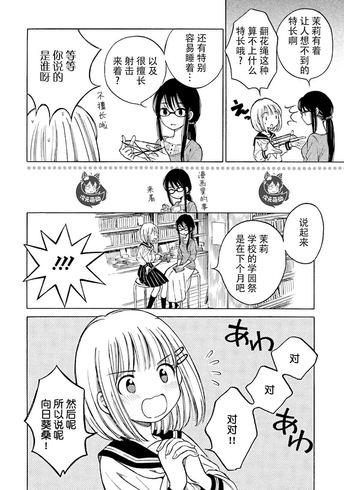 向日葵桑 - 第49话 - 第8张图