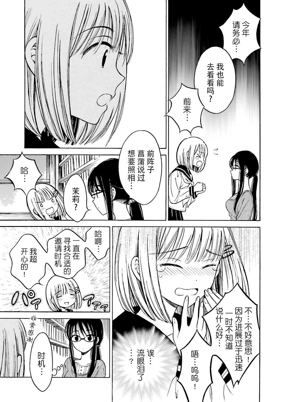 向日葵桑 - 第49话 - 第9张图