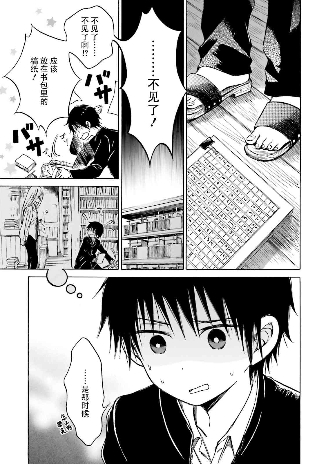 向日葵桑 - 第50话 - 第10张图