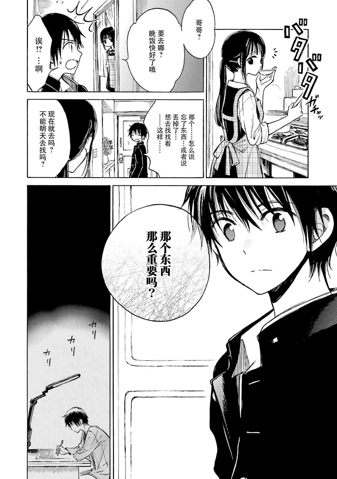 向日葵桑 - 第50话 - 第11张图