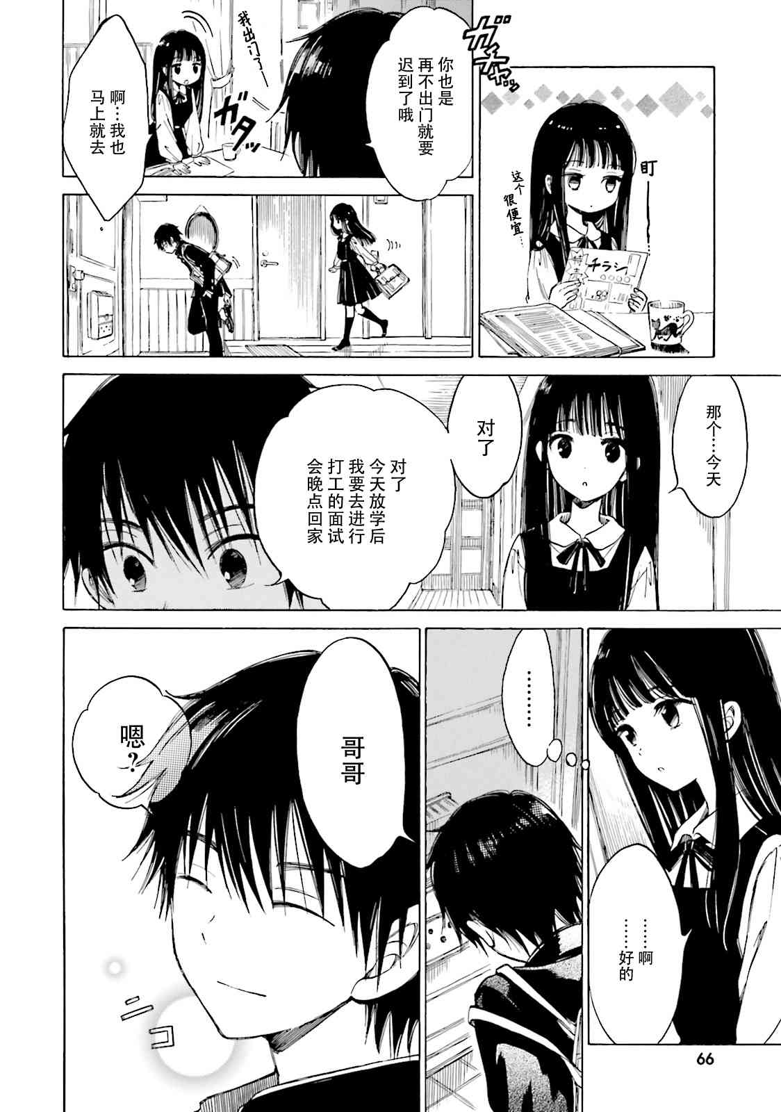 向日葵桑 - 第50话 - 第13张图