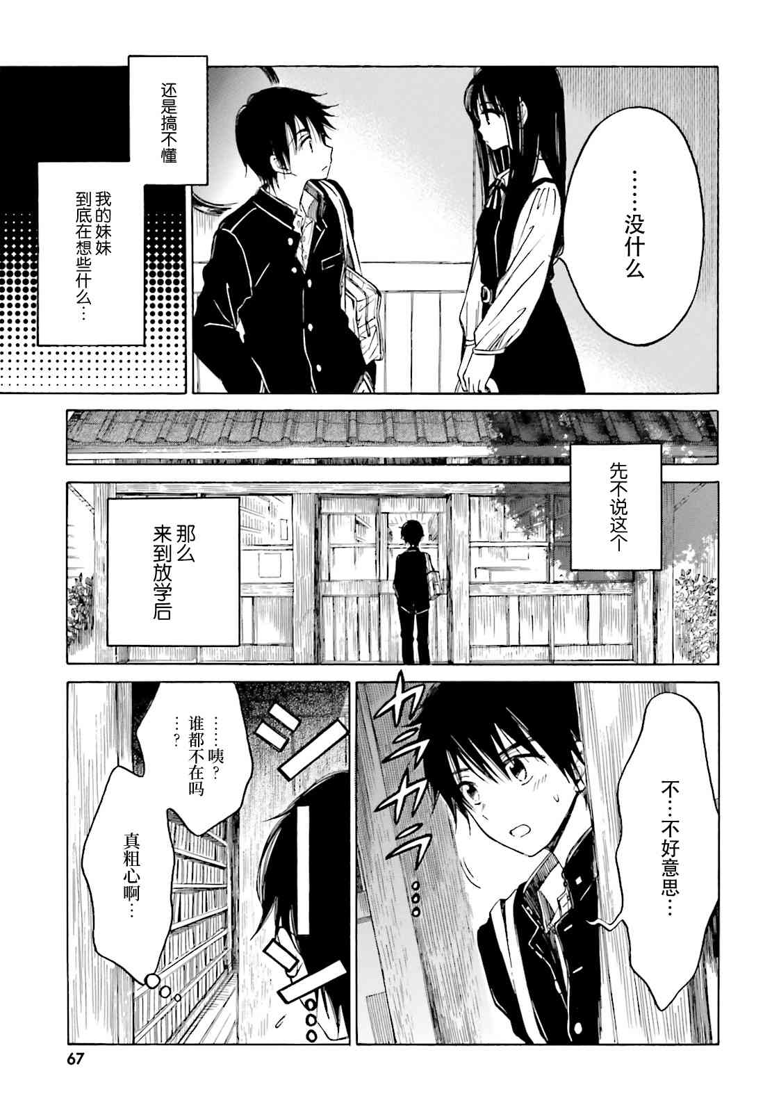 向日葵桑 - 第50话 - 第14张图