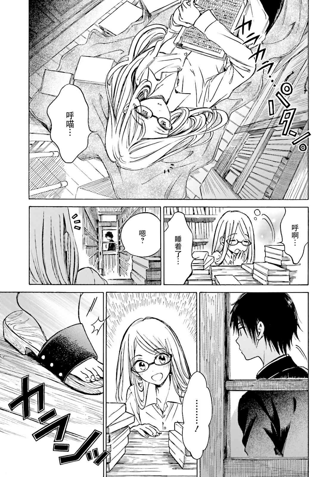 向日葵桑 - 第50话 - 第16张图