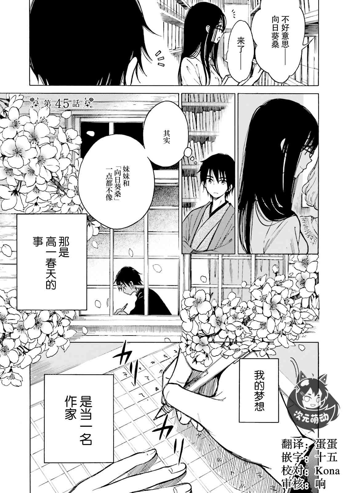 向日葵桑 - 第50话 - 第1张图