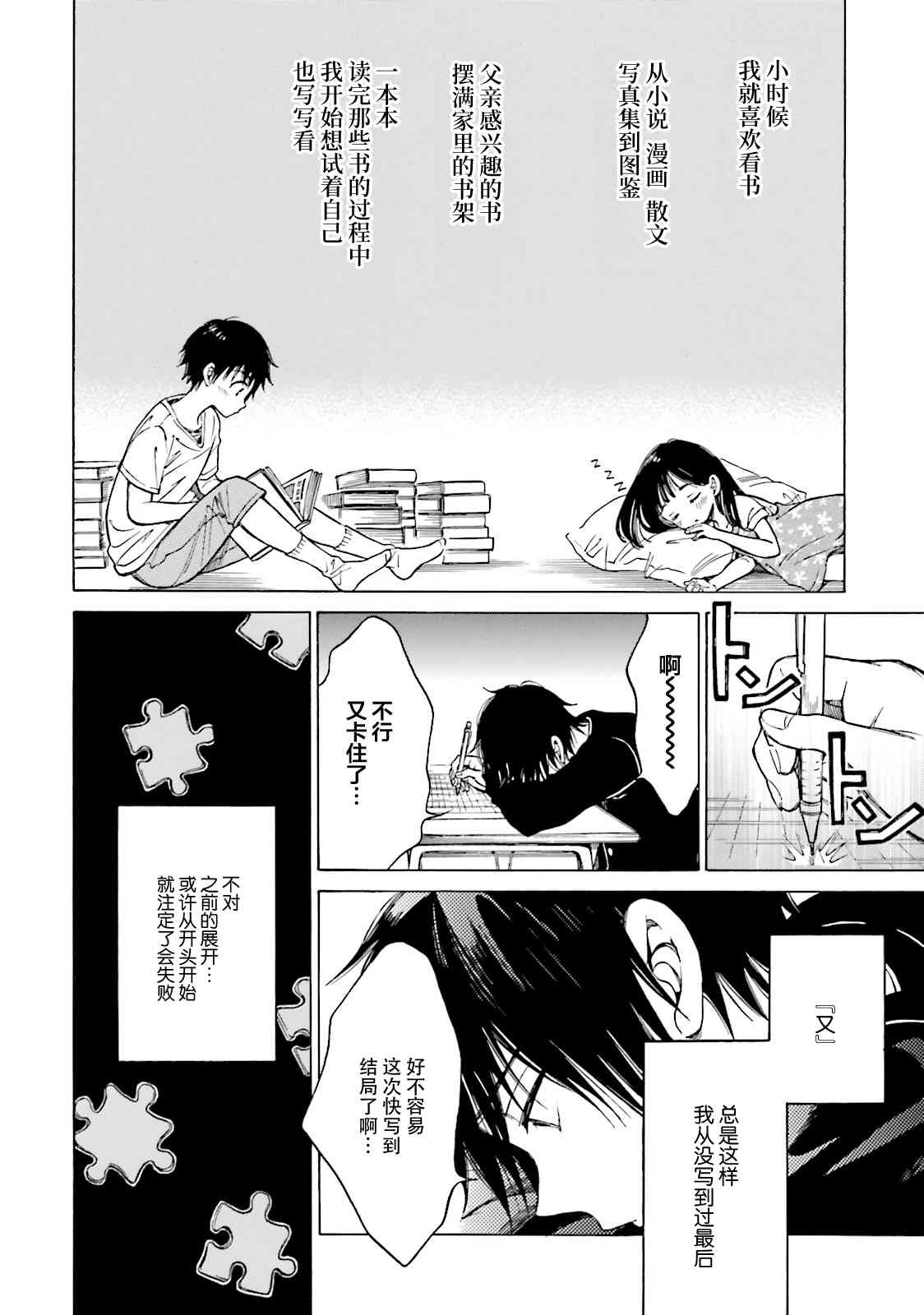 向日葵桑 - 第50话 - 第2张图