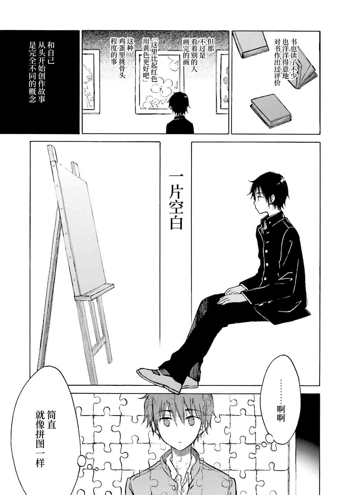 向日葵桑 - 第50话 - 第3张图