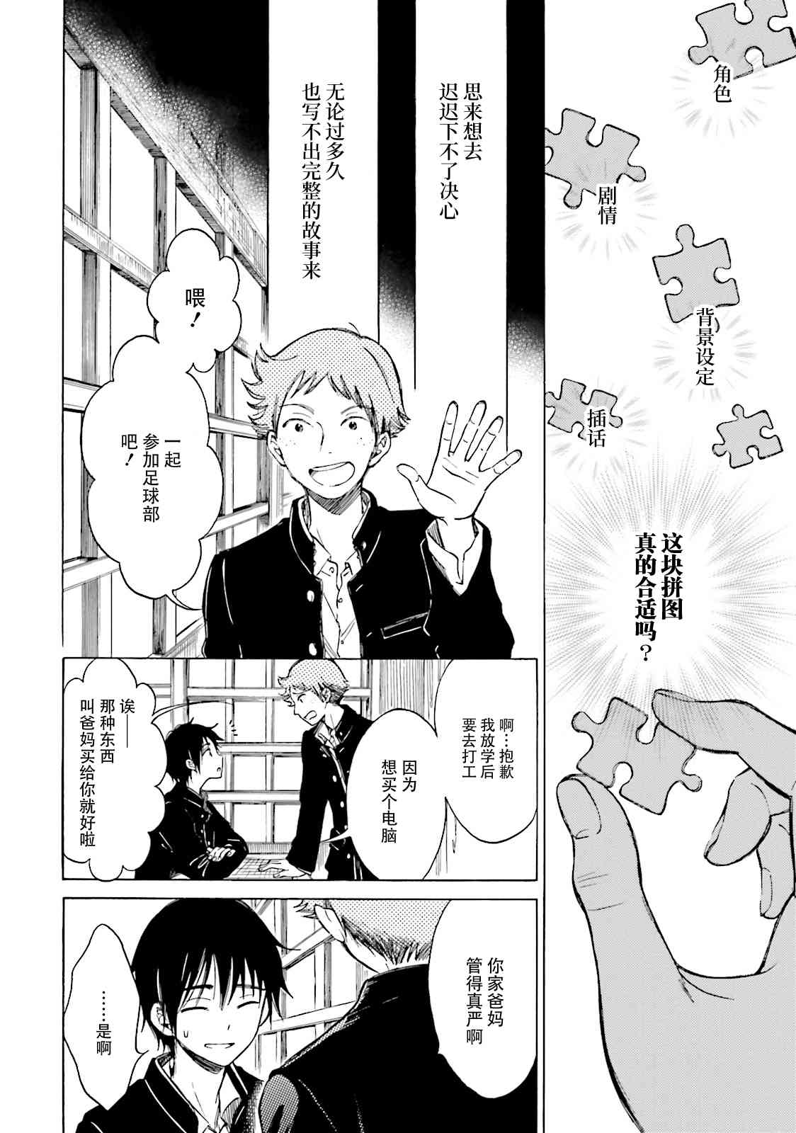 向日葵桑 - 第50话 - 第4张图