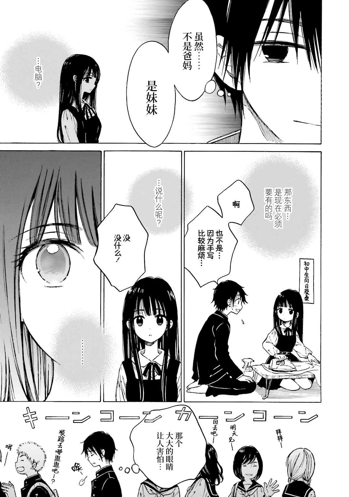 向日葵桑 - 第50话 - 第5张图