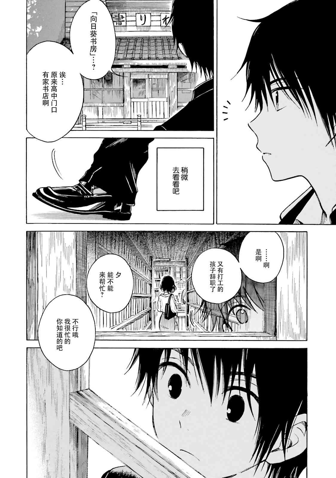 向日葵桑 - 第50话 - 第6张图