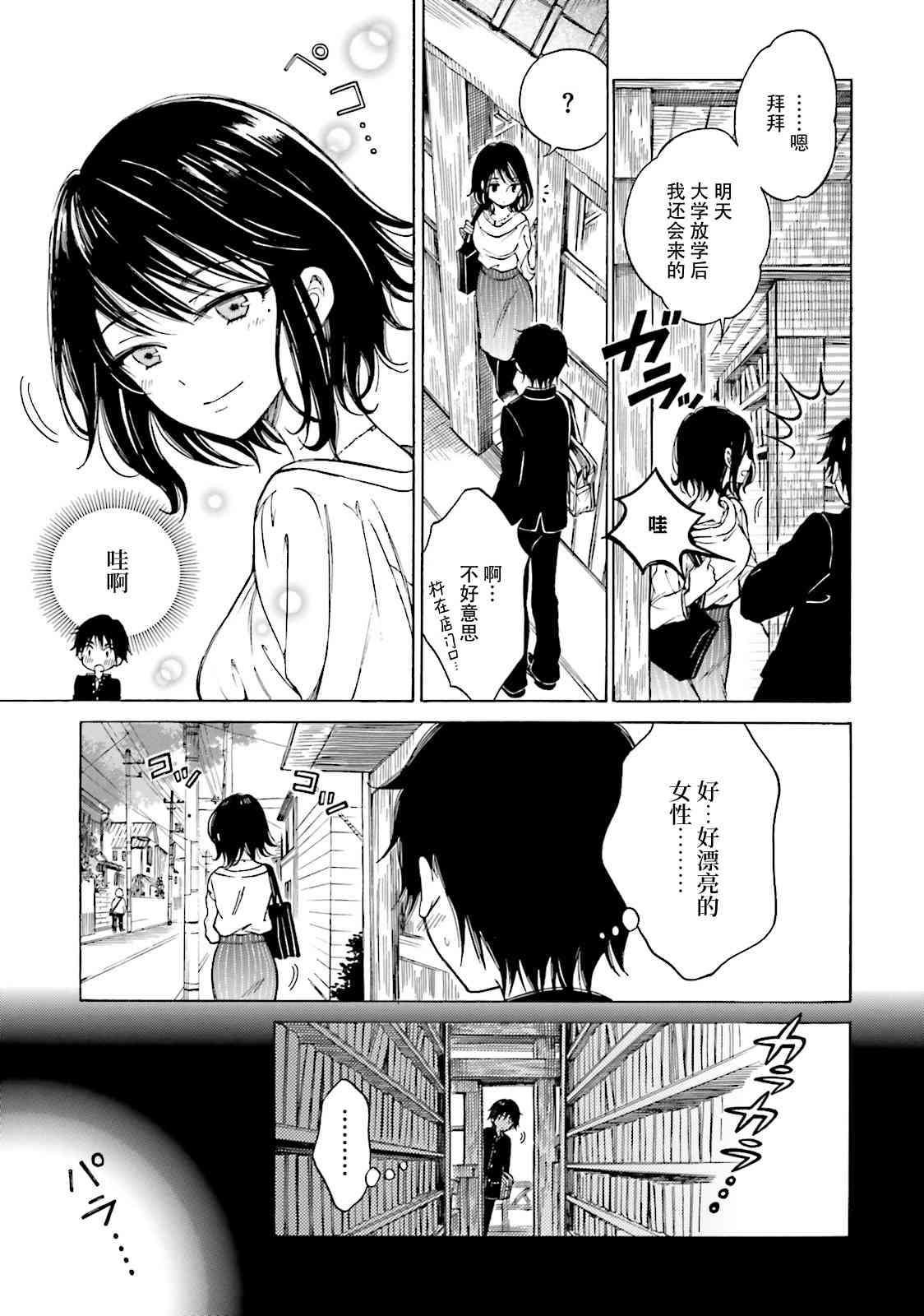 向日葵桑 - 第50话 - 第7张图