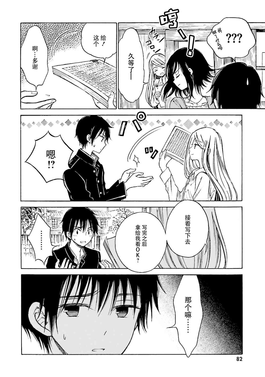 向日葵桑 - 第51话 - 第10张图