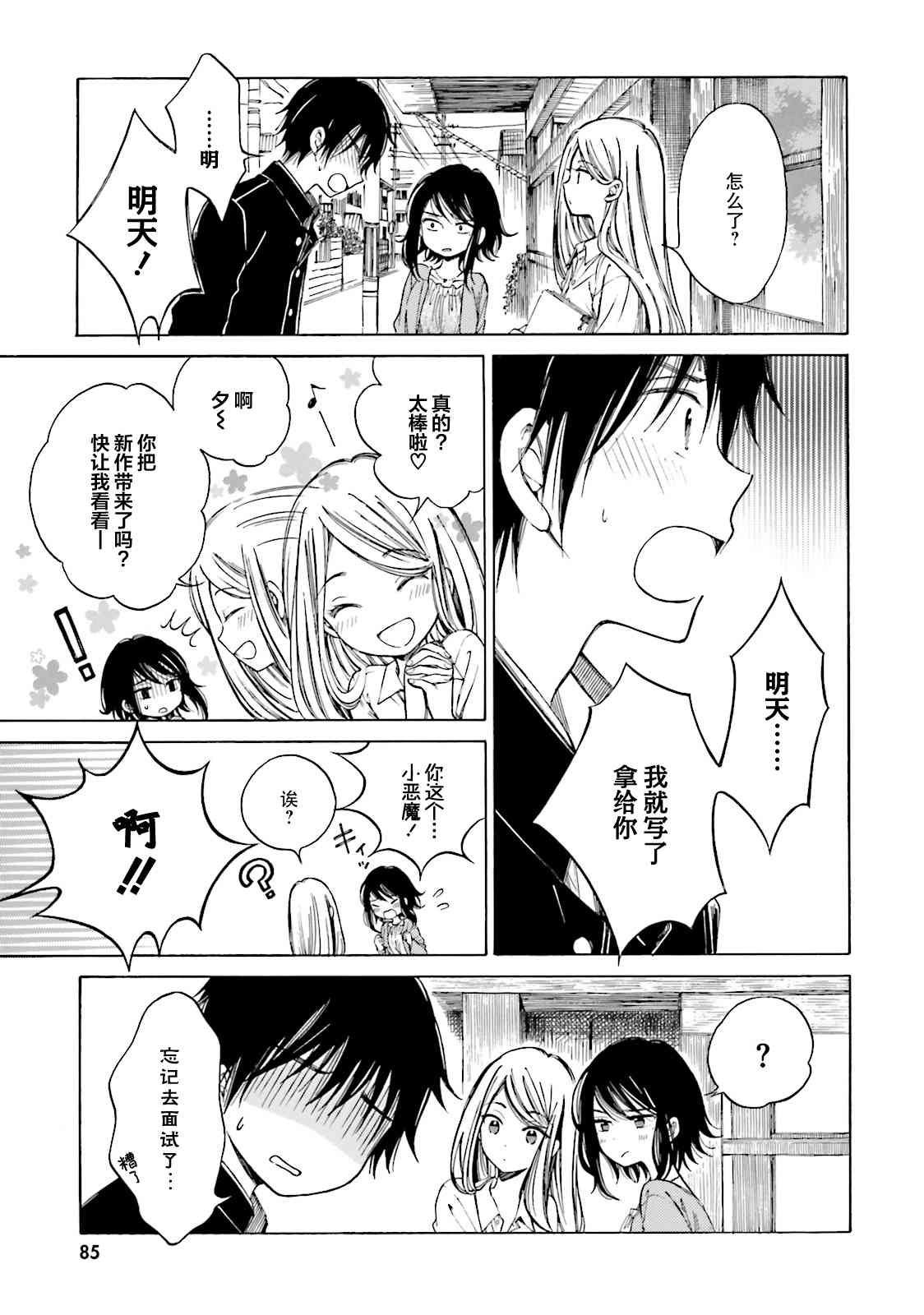 向日葵桑 - 第51话 - 第13张图