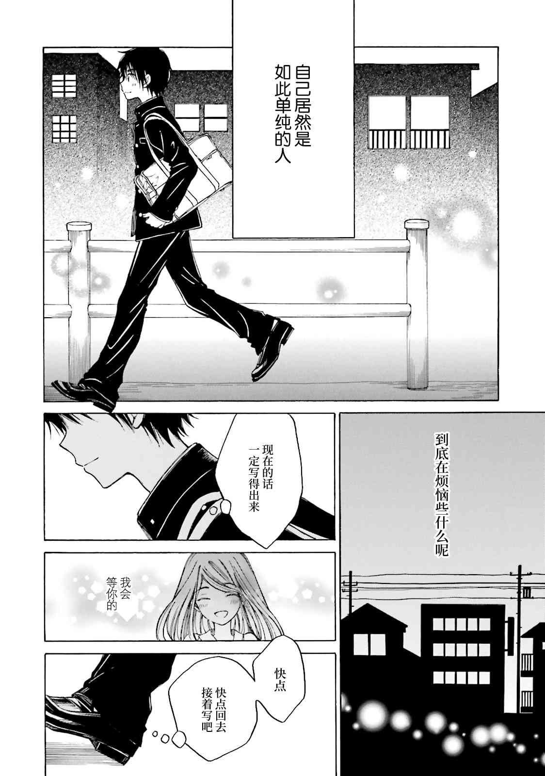 向日葵桑 - 第51话 - 第14张图