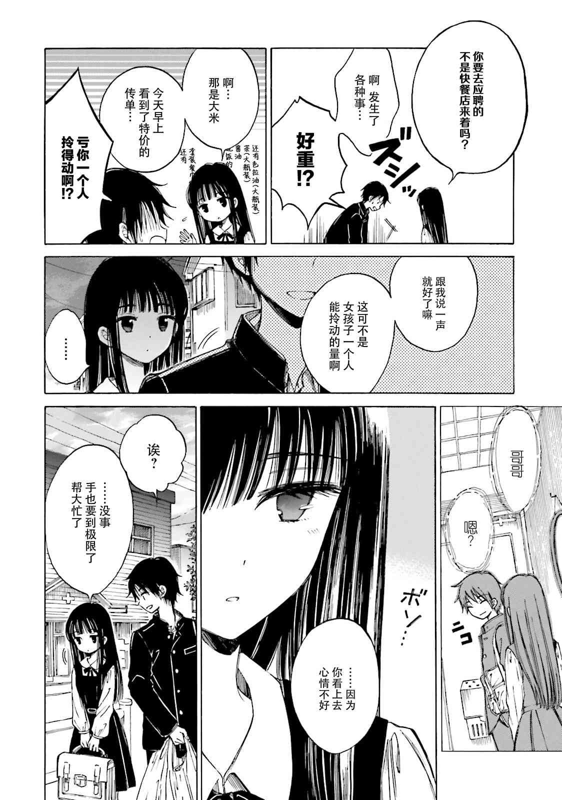 向日葵桑 - 第51话 - 第16张图