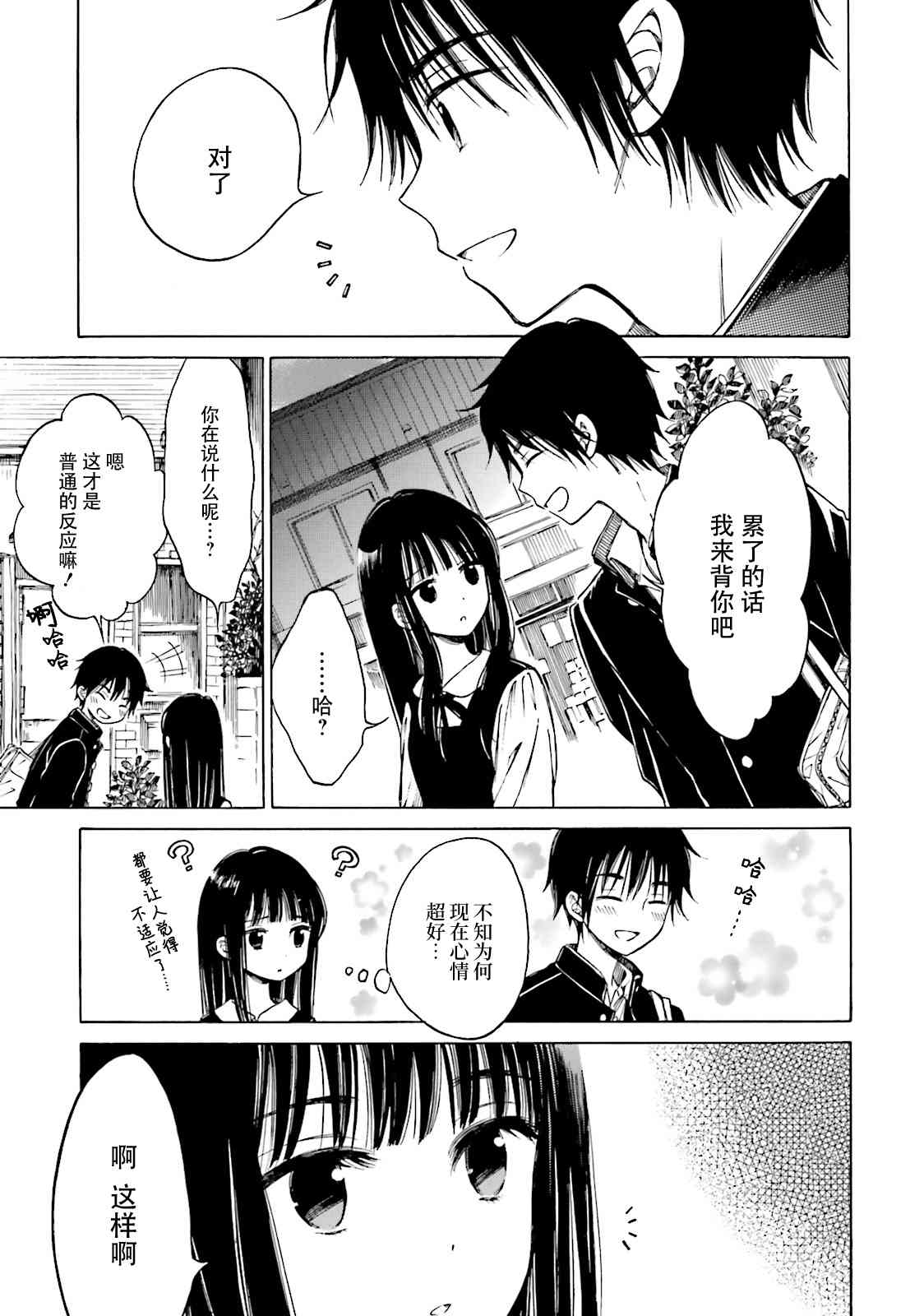 向日葵桑 - 第51话 - 第17张图