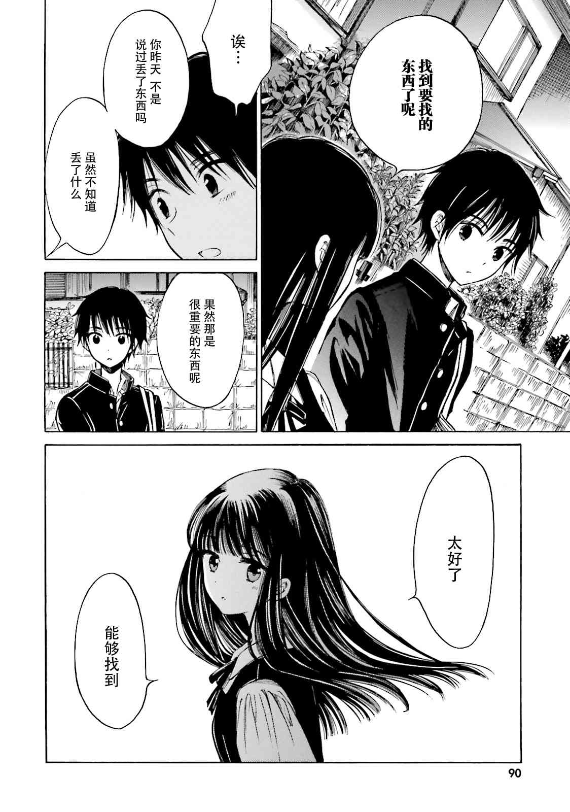 向日葵桑 - 第51话 - 第18张图