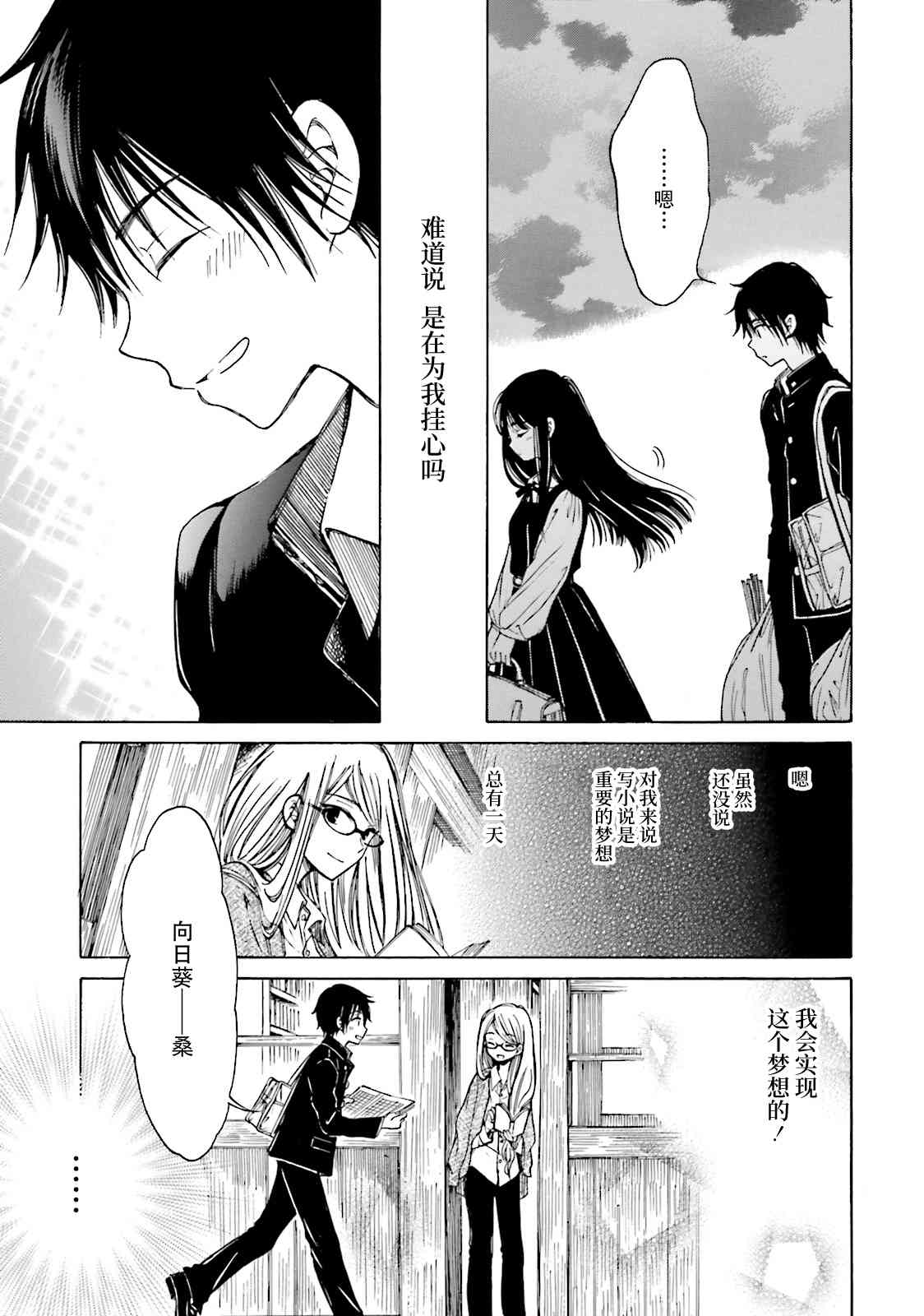 向日葵桑 - 第51话 - 第19张图