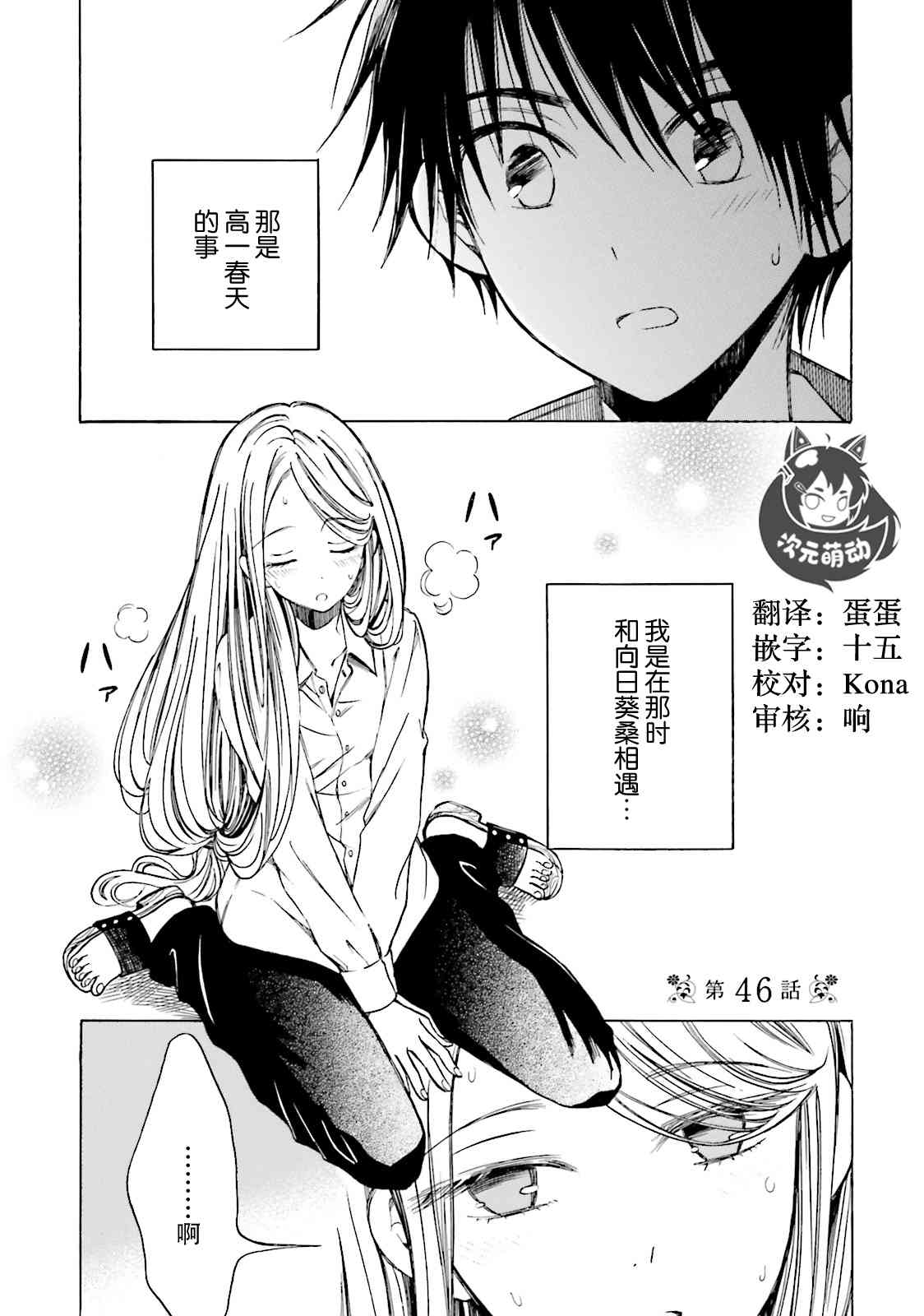 向日葵桑 - 第51话 - 第1张图