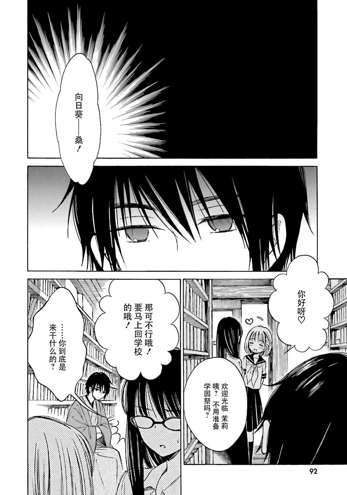 向日葵桑 - 第51话 - 第20张图