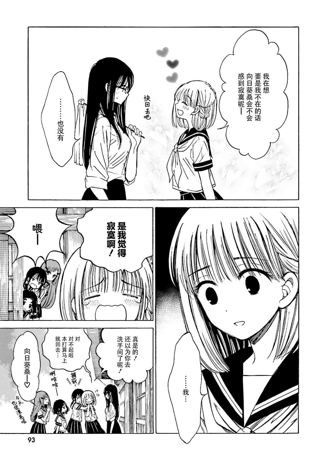 向日葵桑 - 第51话 - 第21张图