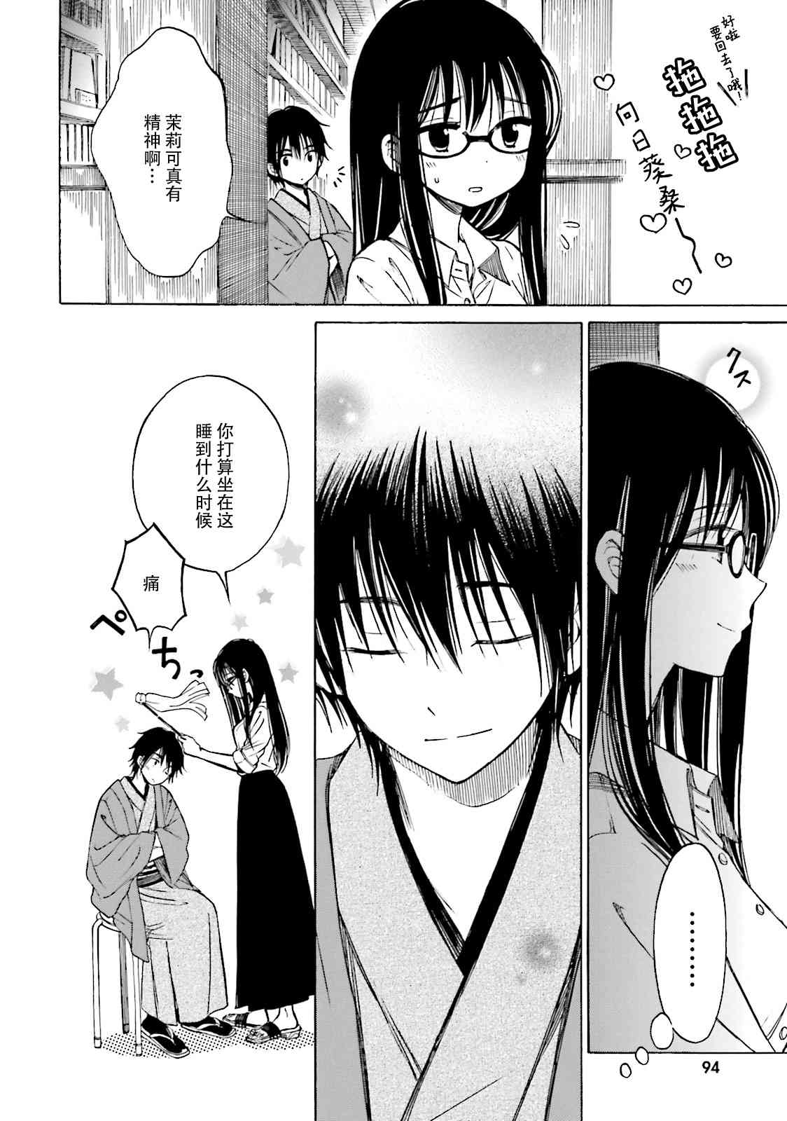 向日葵桑 - 第51话 - 第22张图