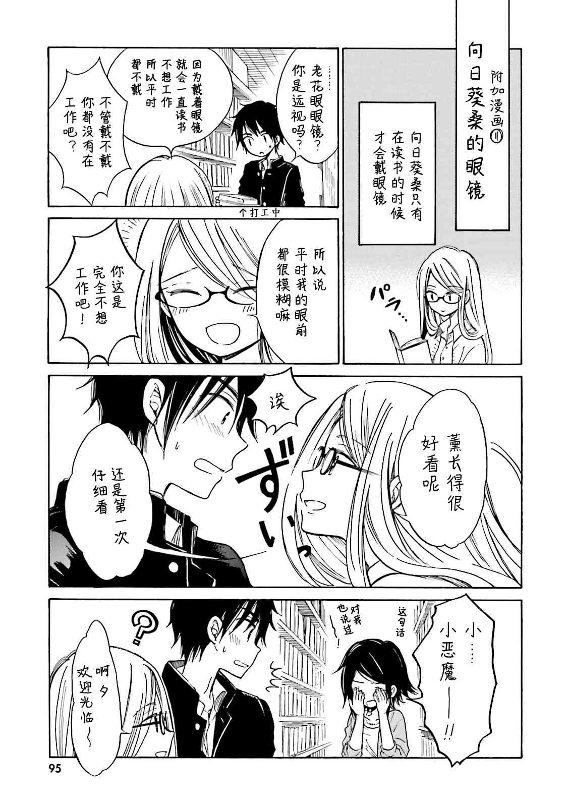 向日葵桑 - 第51话 - 第23张图