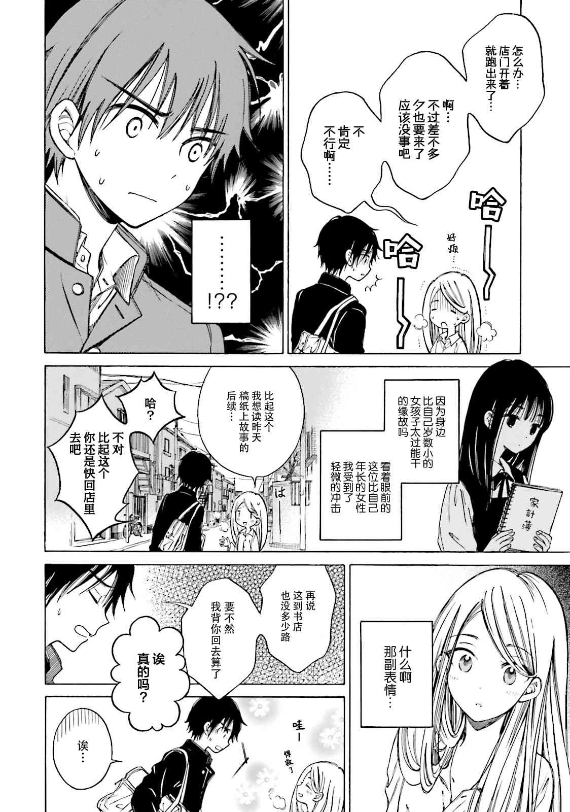 向日葵桑 - 第51话 - 第2张图