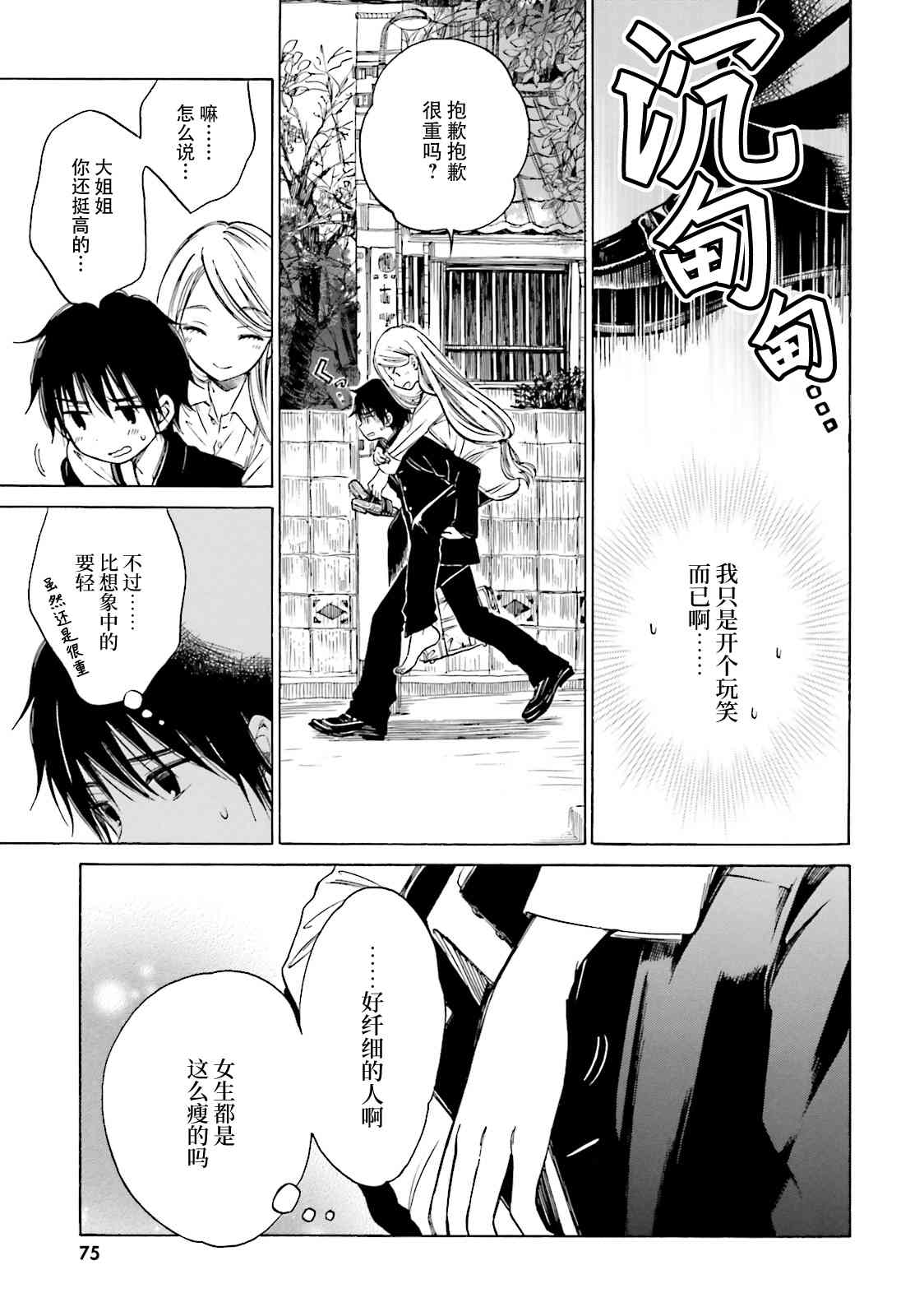 向日葵桑 - 第51话 - 第3张图