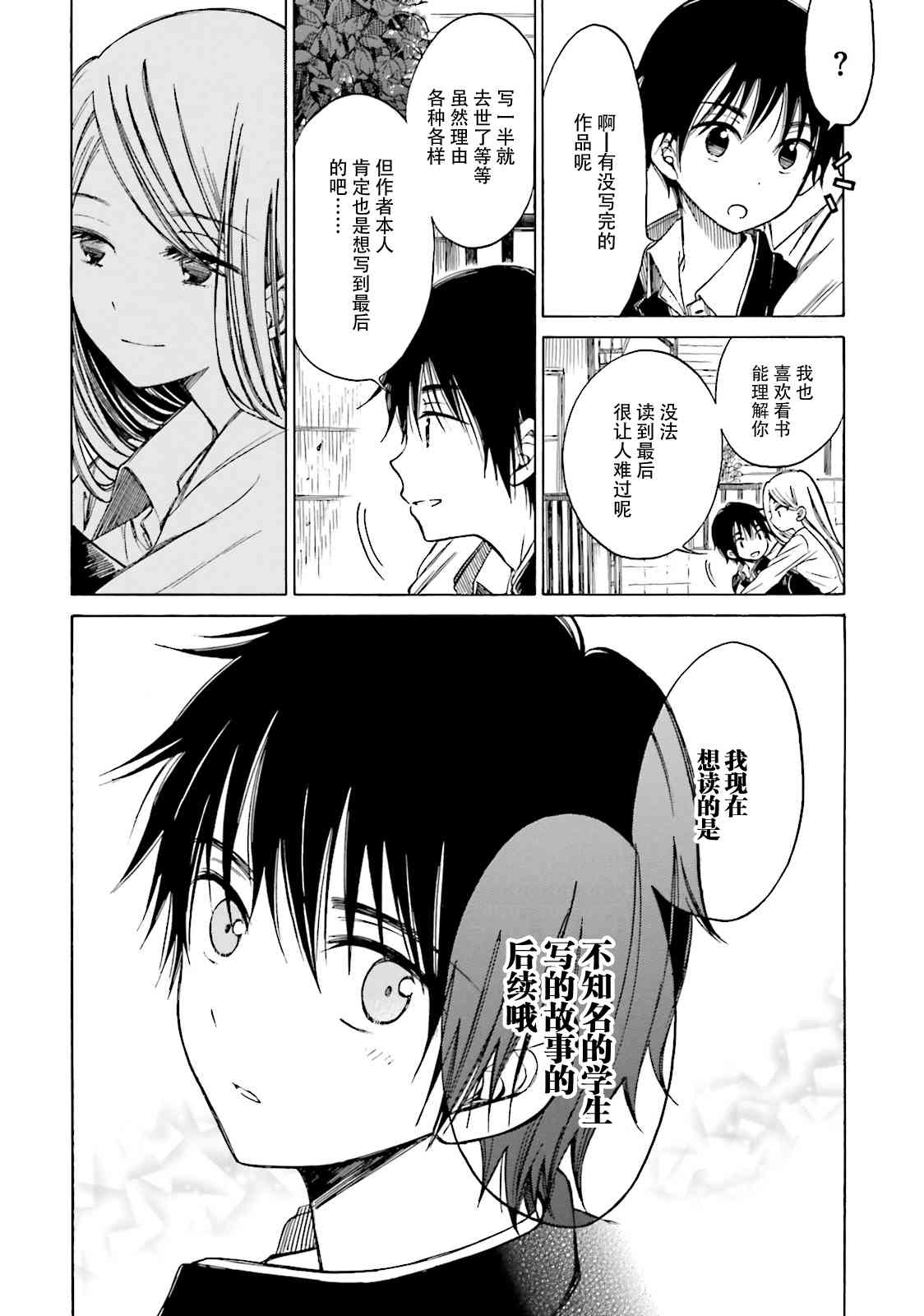 向日葵桑 - 第51话 - 第6张图