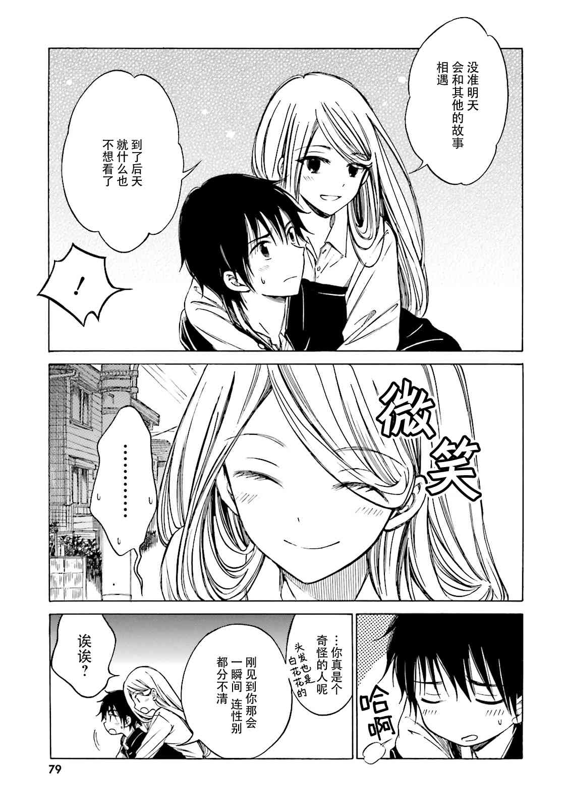 向日葵桑 - 第51话 - 第7张图