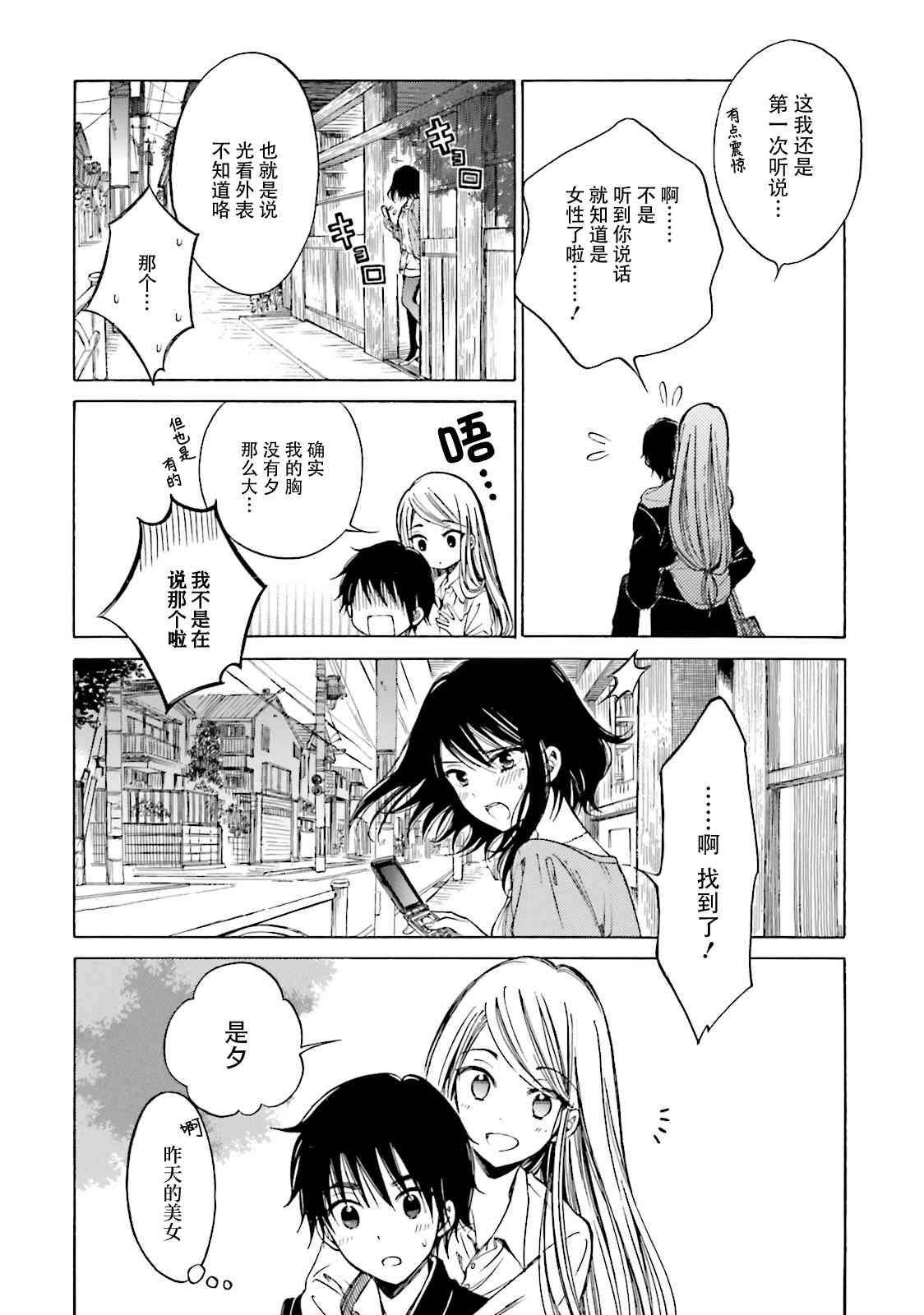 向日葵桑 - 第51话 - 第8张图