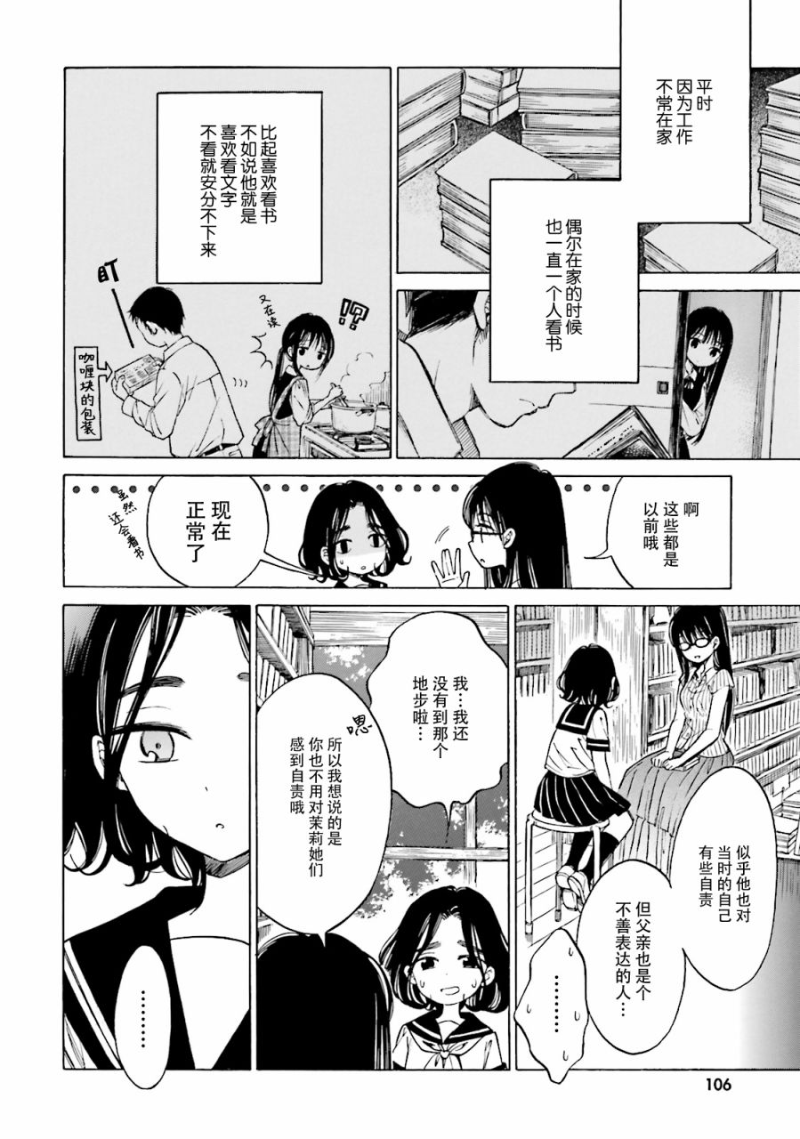 向日葵桑 - 第52话 - 第10张图