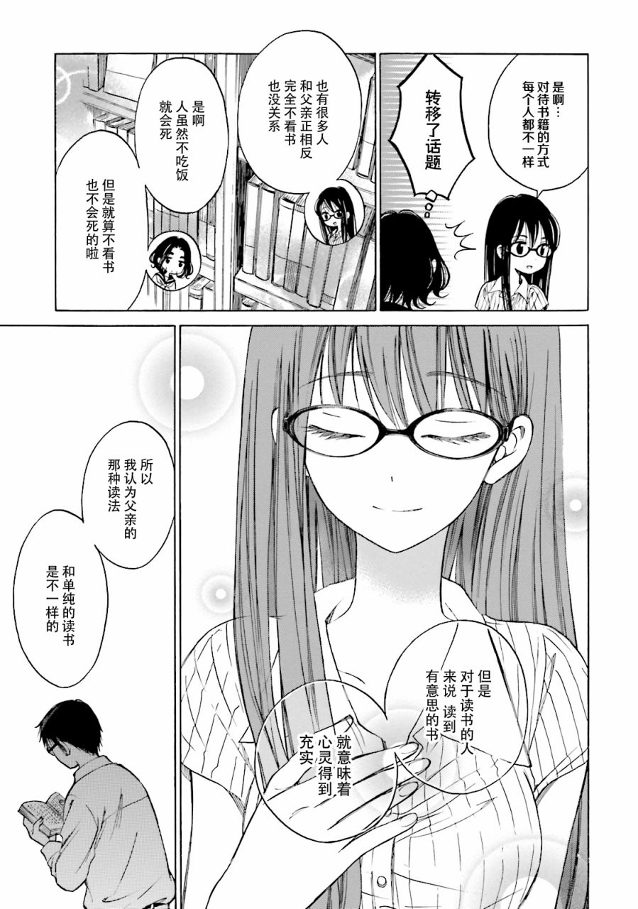 向日葵桑 - 第52话 - 第13张图