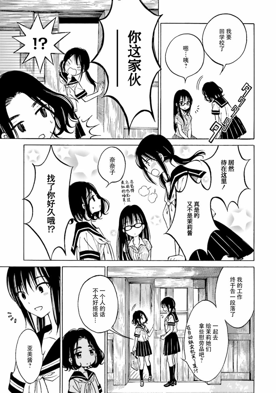 向日葵桑 - 第52话 - 第15张图