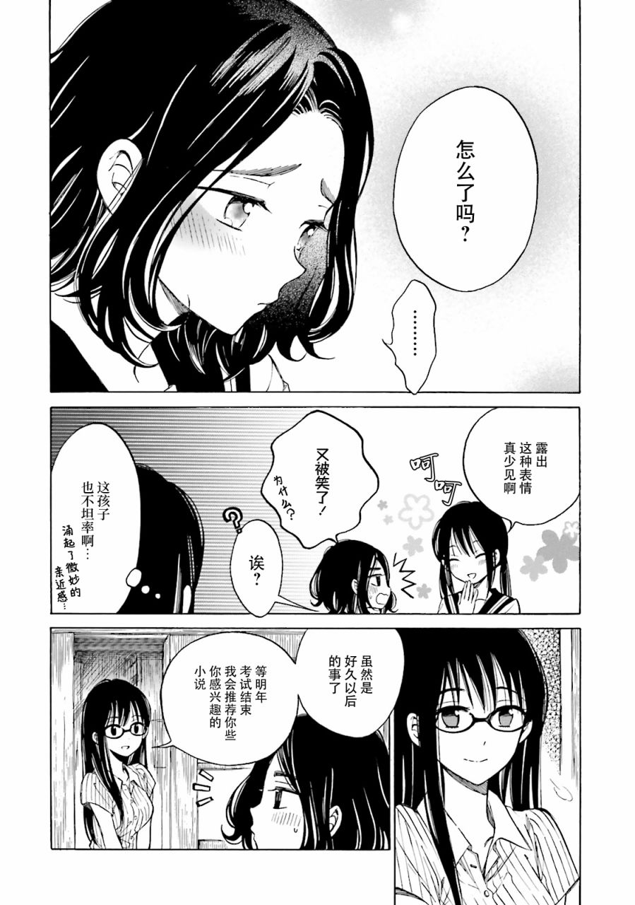 向日葵桑 - 第52话 - 第16张图