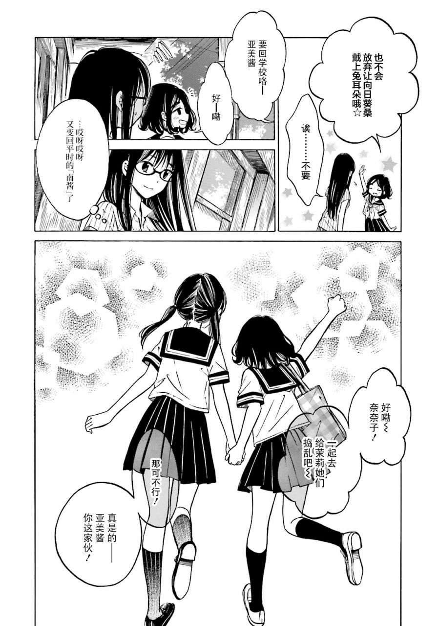 向日葵桑 - 第52话 - 第18张图