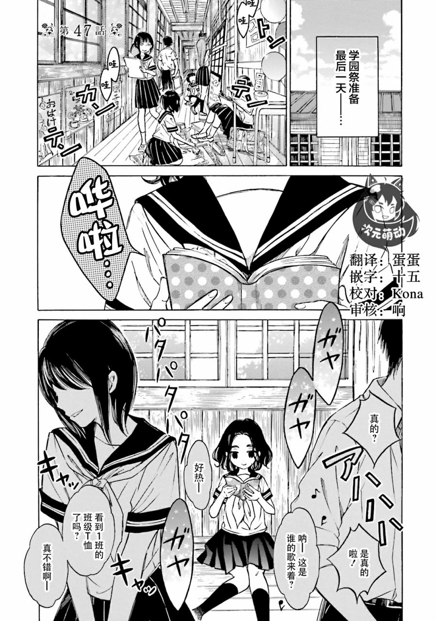 向日葵桑 - 第52话 - 第1张图