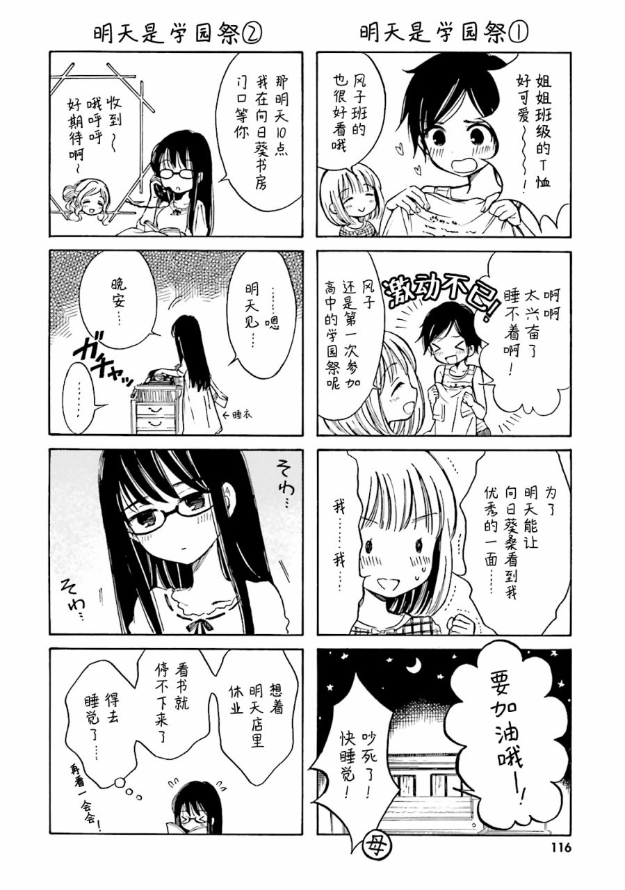 向日葵桑 - 第52话 - 第20张图