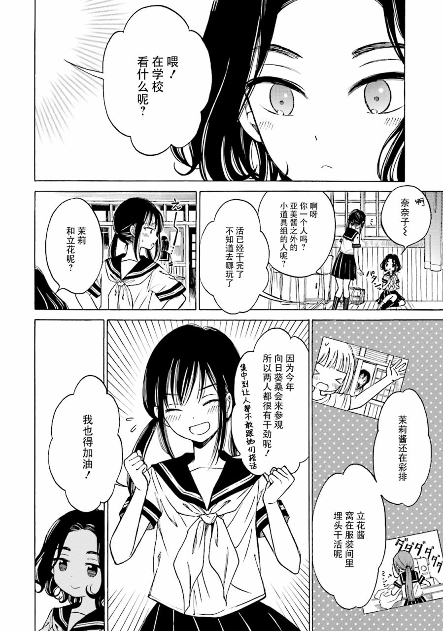 向日葵桑 - 第52话 - 第2张图