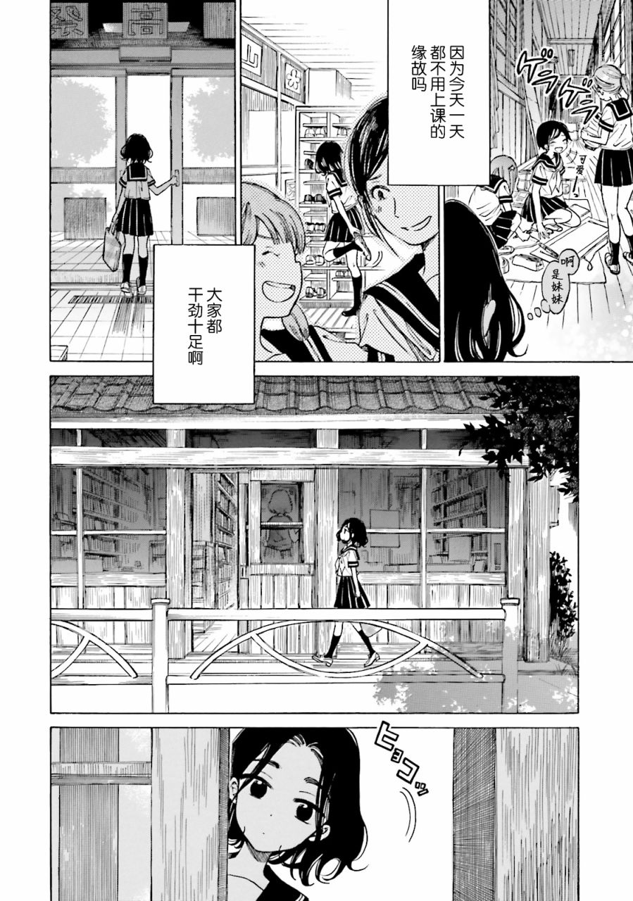 向日葵桑 - 第52话 - 第4张图