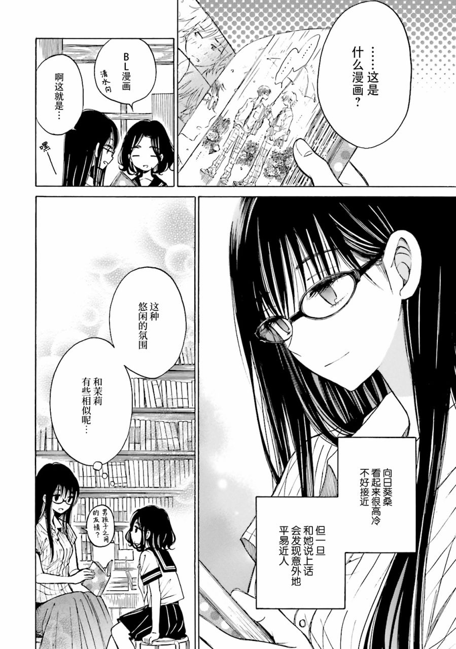 向日葵桑 - 第52话 - 第6张图