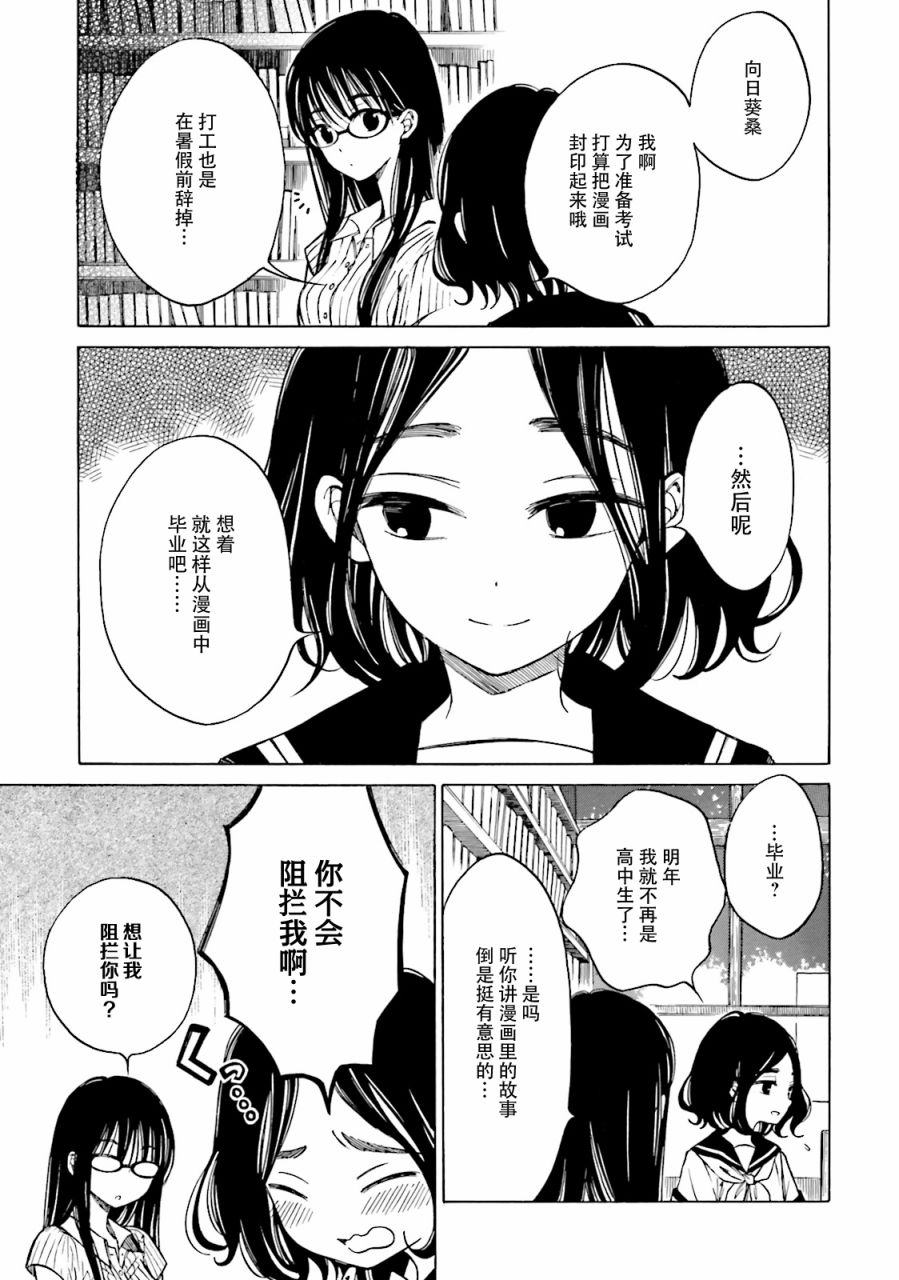 向日葵桑 - 第52话 - 第7张图