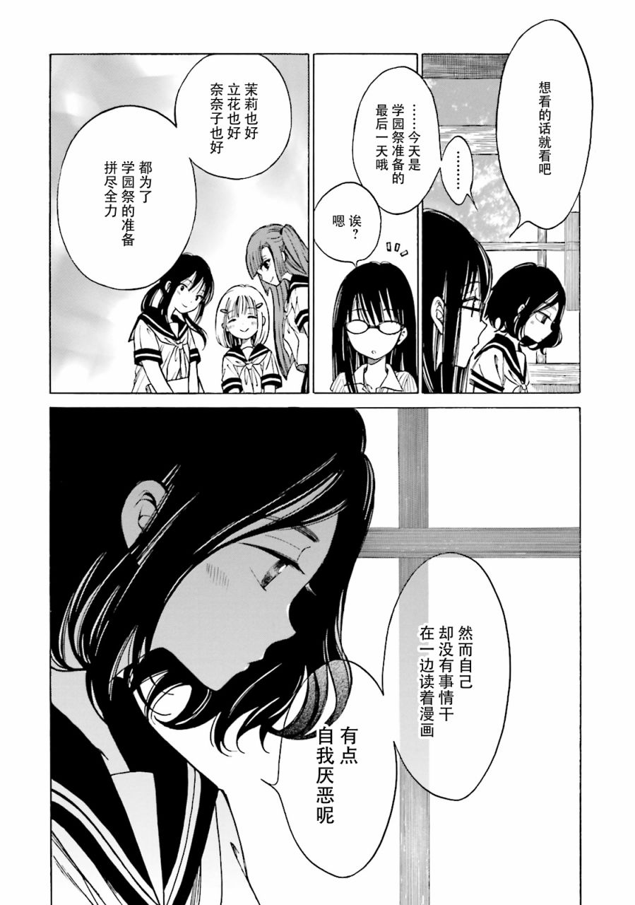 向日葵桑 - 第52话 - 第8张图